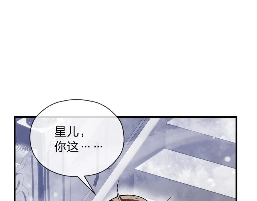 《大爱魔尊，女徒弟都想杀我》第3话 开启宝箱！ 第79页