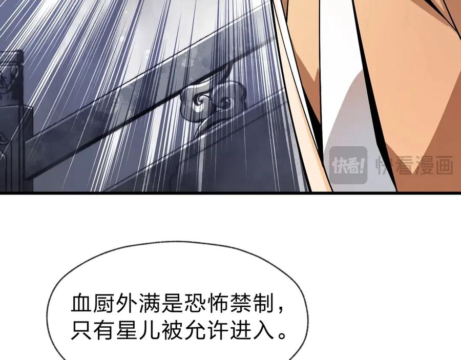 《大爱魔尊，女徒弟都想杀我》第3话 开启宝箱！ 第54页