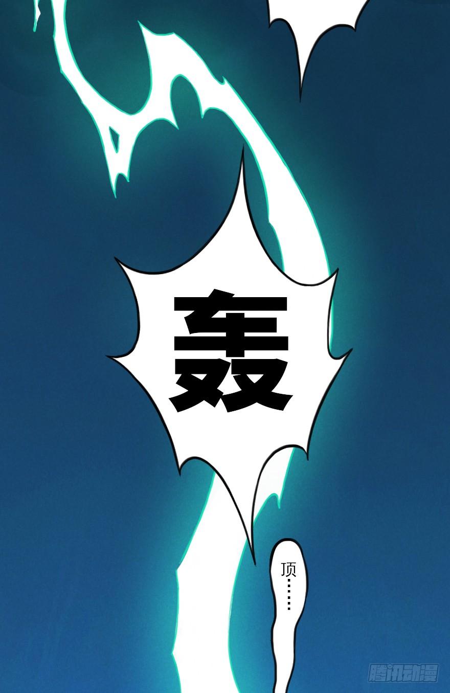 生肖·十二魂 04章：卯兔·龟兔传说 第80页