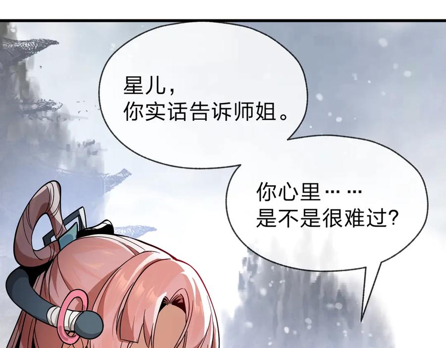 《大爱魔尊，女徒弟都想杀我》第3话 开启宝箱！ 第139页