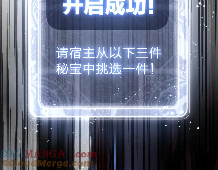 《大爱魔尊，女徒弟都想杀我》第3话 开启宝箱！ 第173页