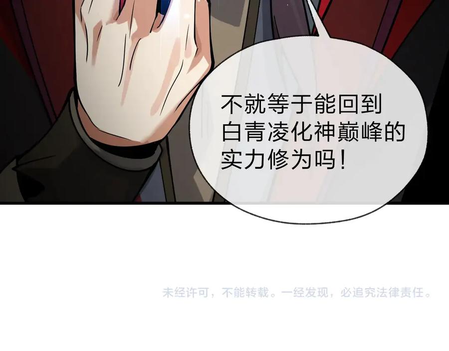 《大爱魔尊，女徒弟都想杀我》第3话 开启宝箱！ 第194页