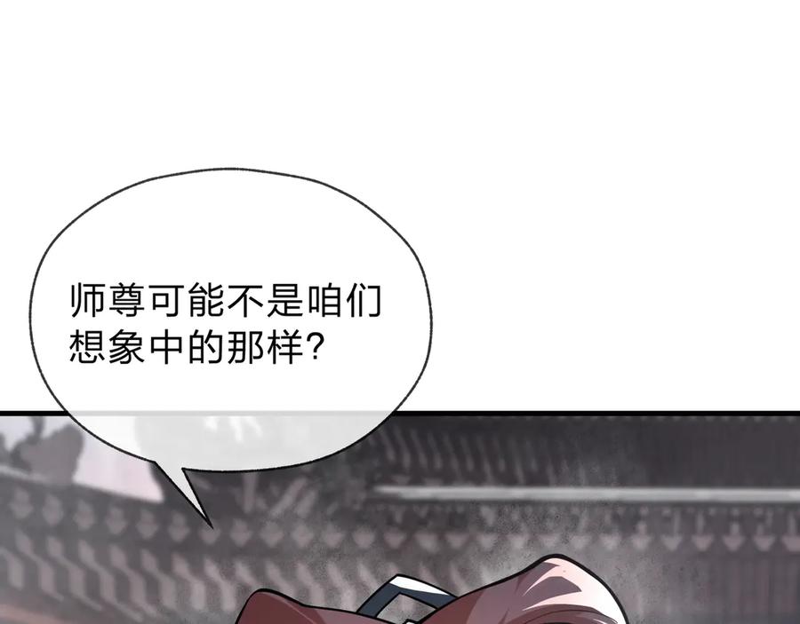 《大爱魔尊，女徒弟都想杀我》第3话 开启宝箱！ 第146页