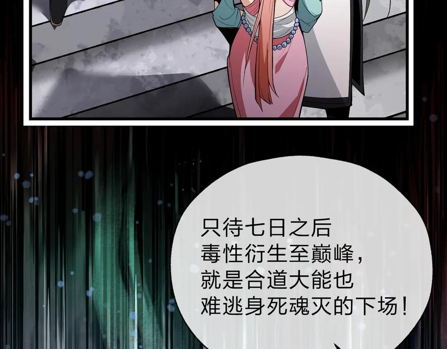 《大爱魔尊，女徒弟都想杀我》第3话 开启宝箱！ 第104页