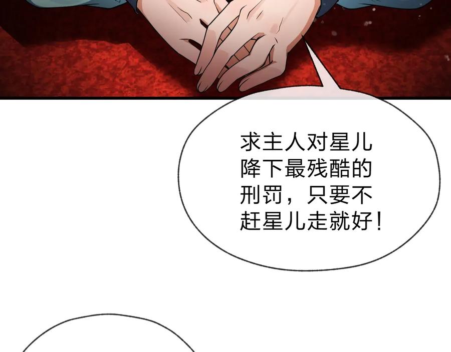《大爱魔尊，女徒弟都想杀我》第3话 开启宝箱！ 第27页