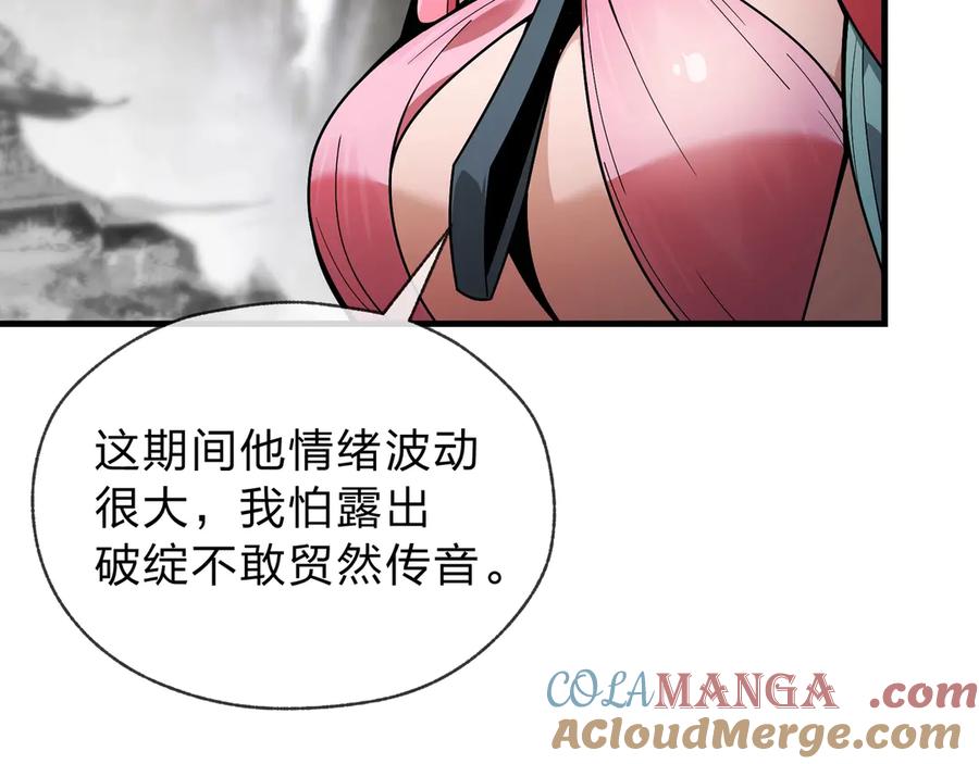 《大爱魔尊，女徒弟都想杀我》第3话 开启宝箱！ 第101页