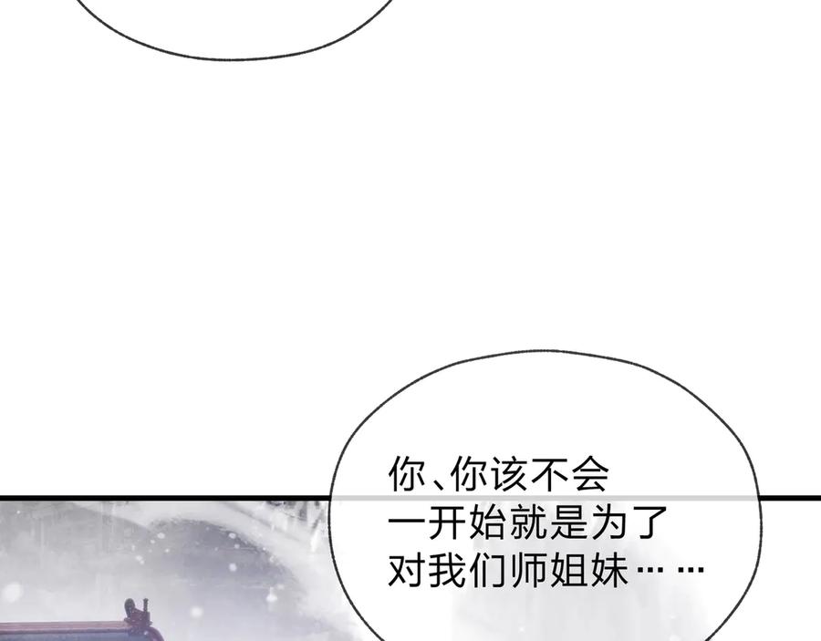 《大爱魔尊，女徒弟都想杀我》第3话 开启宝箱！ 第122页