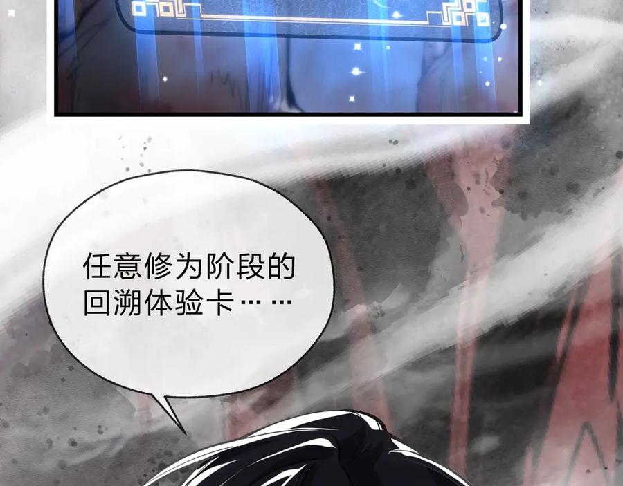 《大爱魔尊，女徒弟都想杀我》第3话 开启宝箱！ 第191页