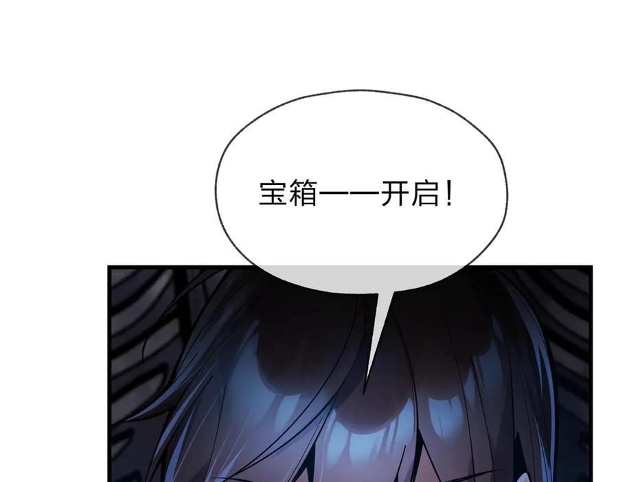 《大爱魔尊，女徒弟都想杀我》第3话 开启宝箱！ 第170页