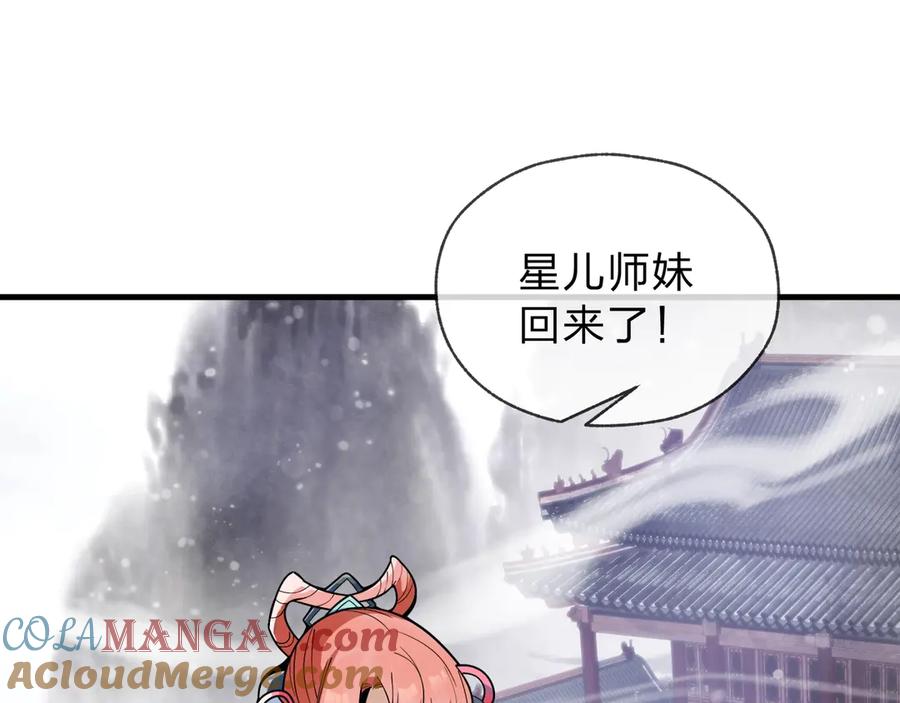 《大爱魔尊，女徒弟都想杀我》第3话 开启宝箱！ 第65页