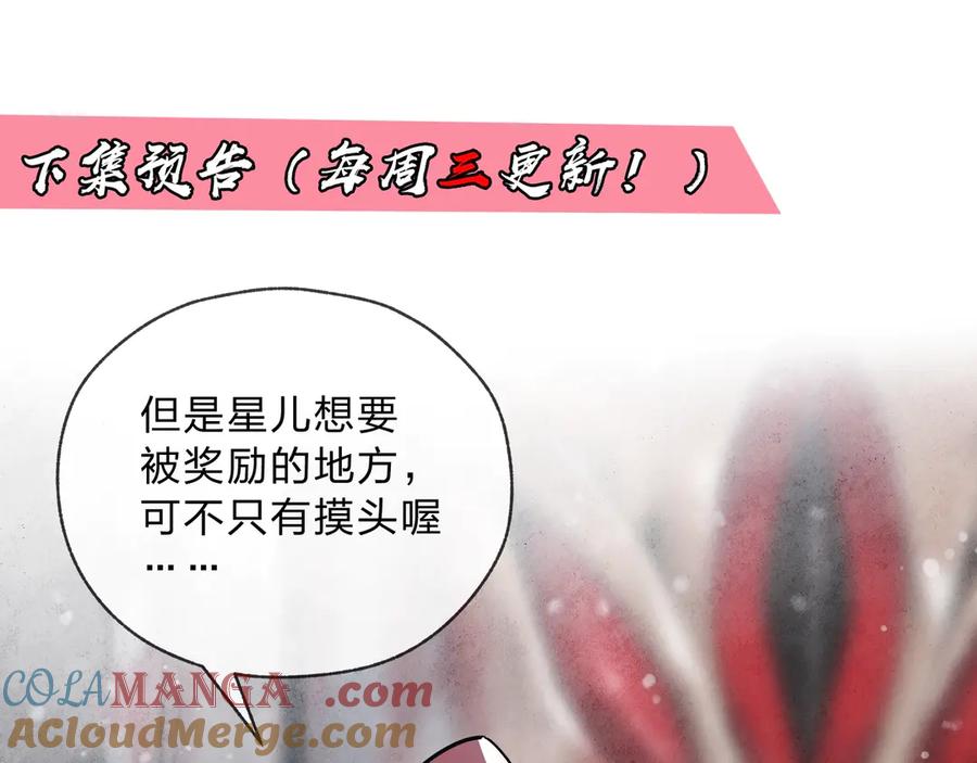 《大爱魔尊，女徒弟都想杀我》第3话 开启宝箱！ 第197页