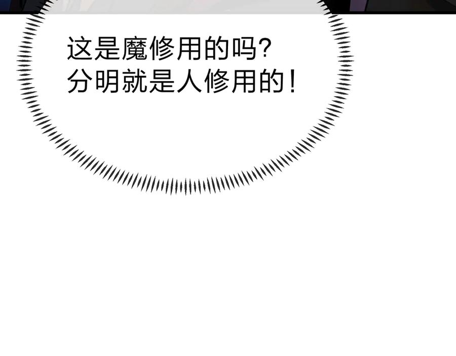 《大爱魔尊，女徒弟都想杀我》第3话 开启宝箱！ 第188页
