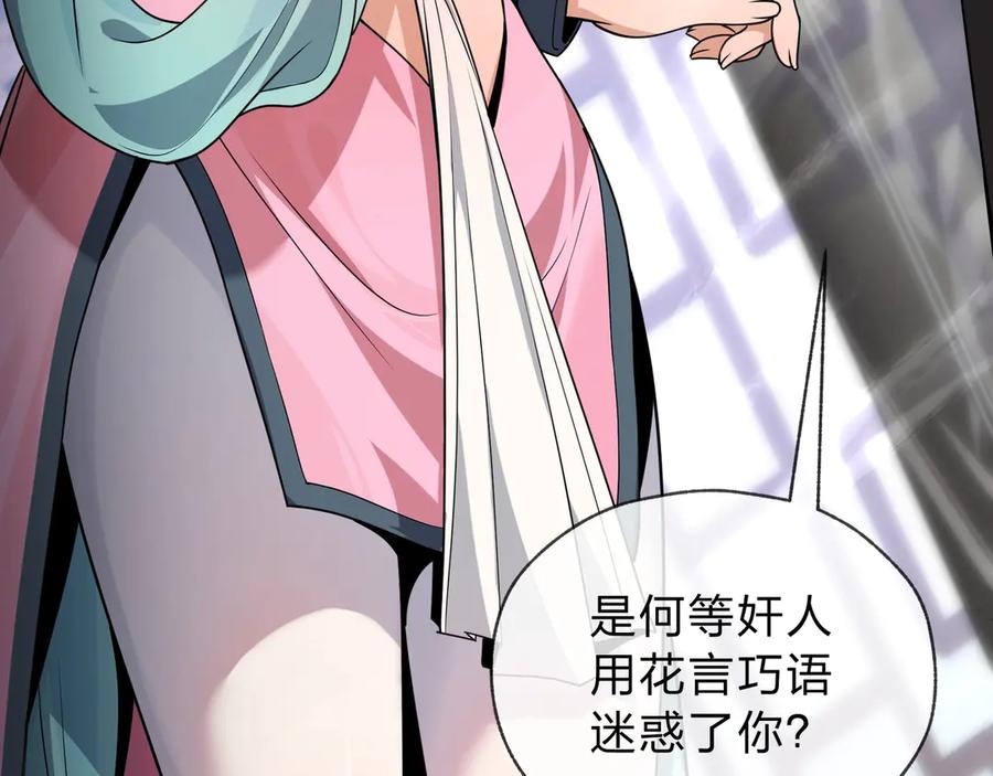 《大爱魔尊，女徒弟都想杀我》第3话 开启宝箱！ 第18页