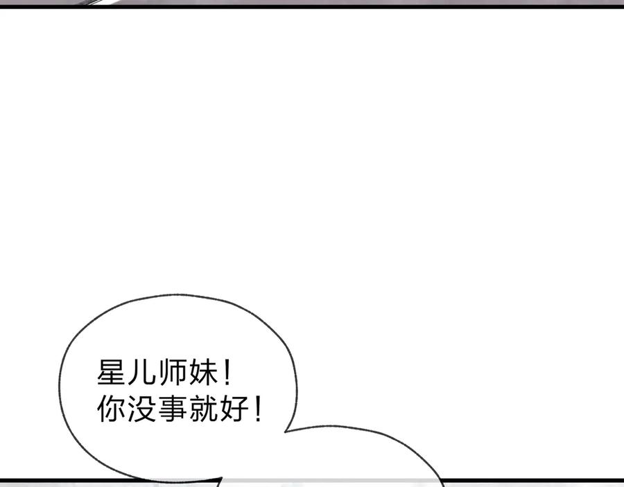 《大爱魔尊，女徒弟都想杀我》第3话 开启宝箱！ 第68页