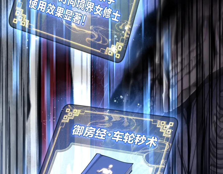 《大爱魔尊，女徒弟都想杀我》第3话 开启宝箱！ 第175页