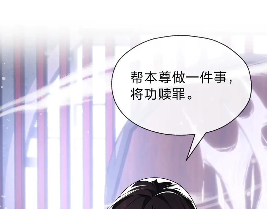 《大爱魔尊，女徒弟都想杀我》第3话 开启宝箱！ 第30页