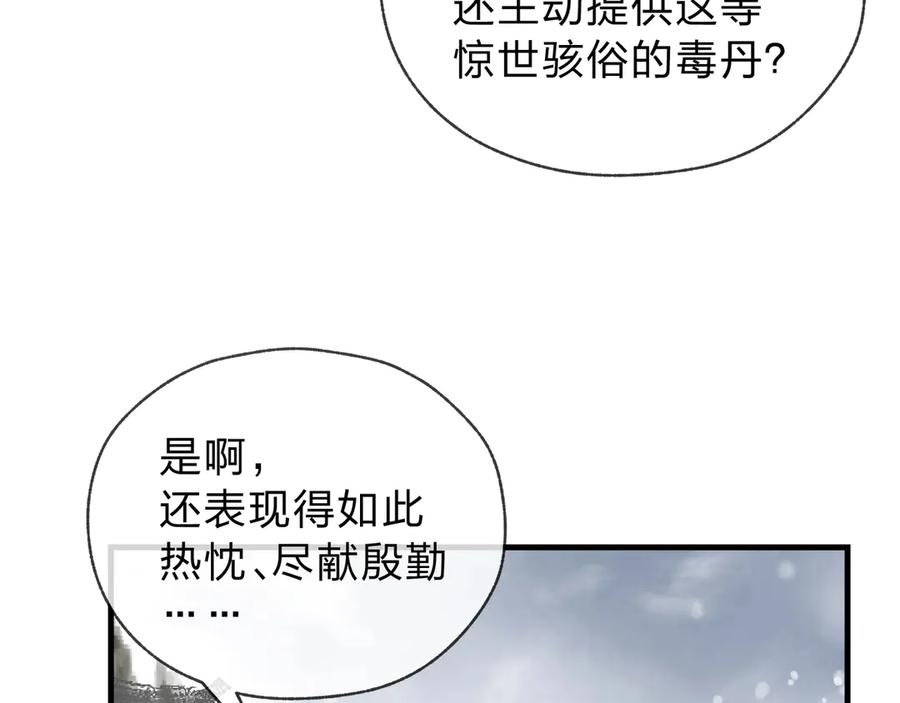 《大爱魔尊，女徒弟都想杀我》第3话 开启宝箱！ 第116页