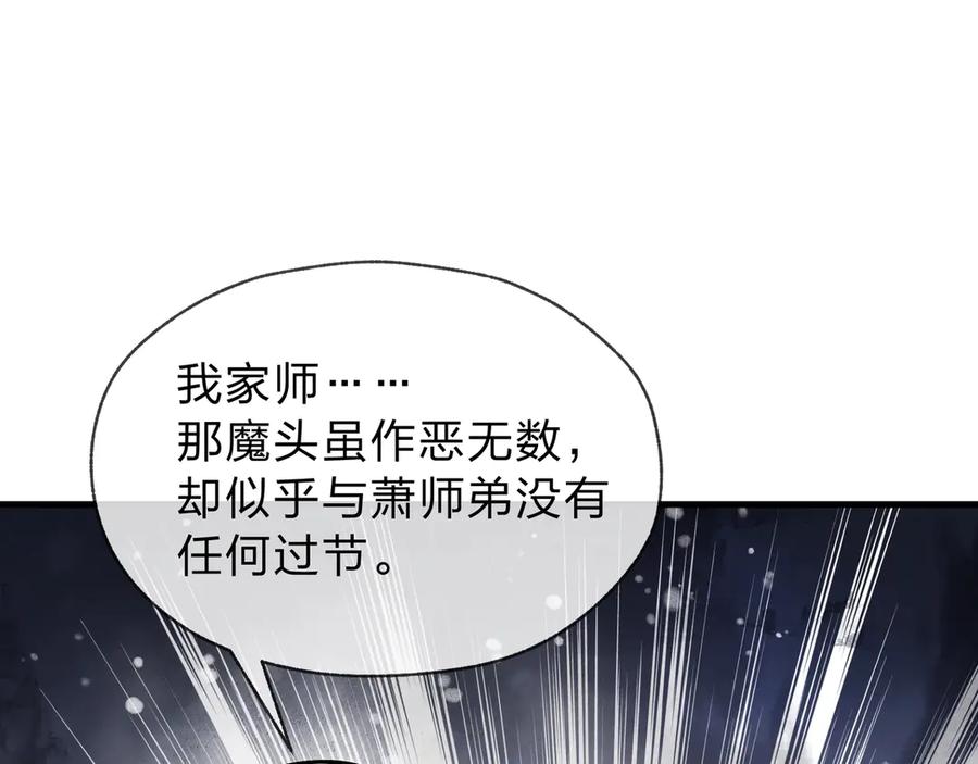 《大爱魔尊，女徒弟都想杀我》第3话 开启宝箱！ 第112页