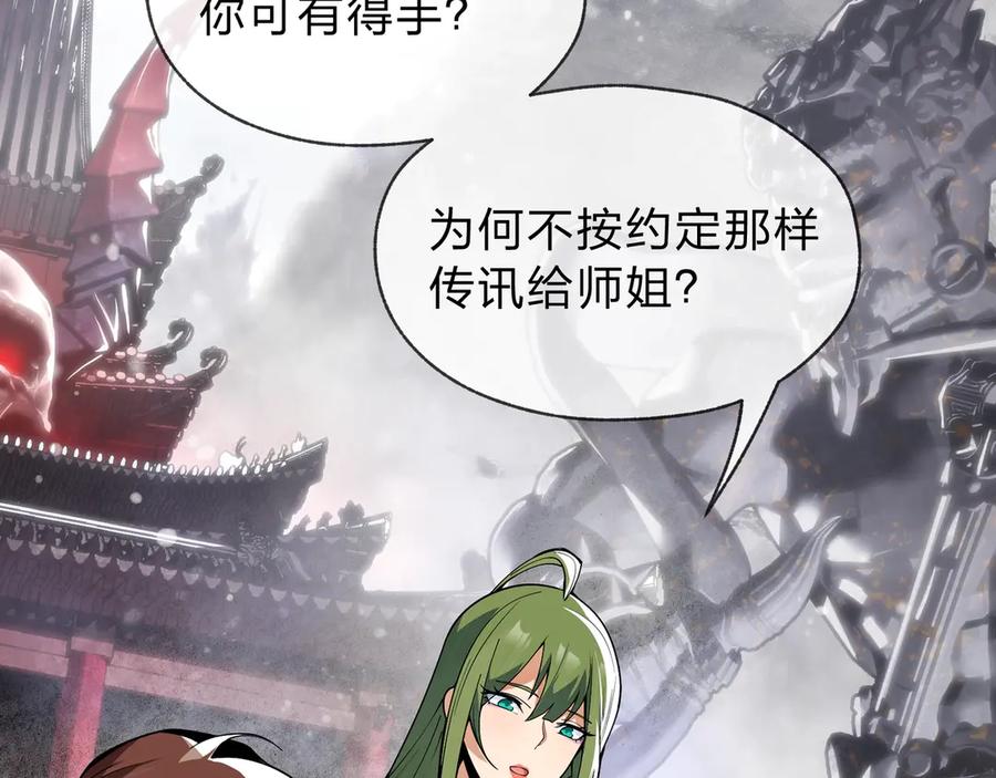 《大爱魔尊，女徒弟都想杀我》第3话 开启宝箱！ 第86页
