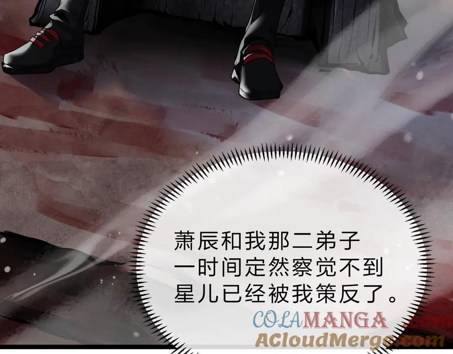 《大爱魔尊，女徒弟都想杀我》第3话 开启宝箱！ 第161页