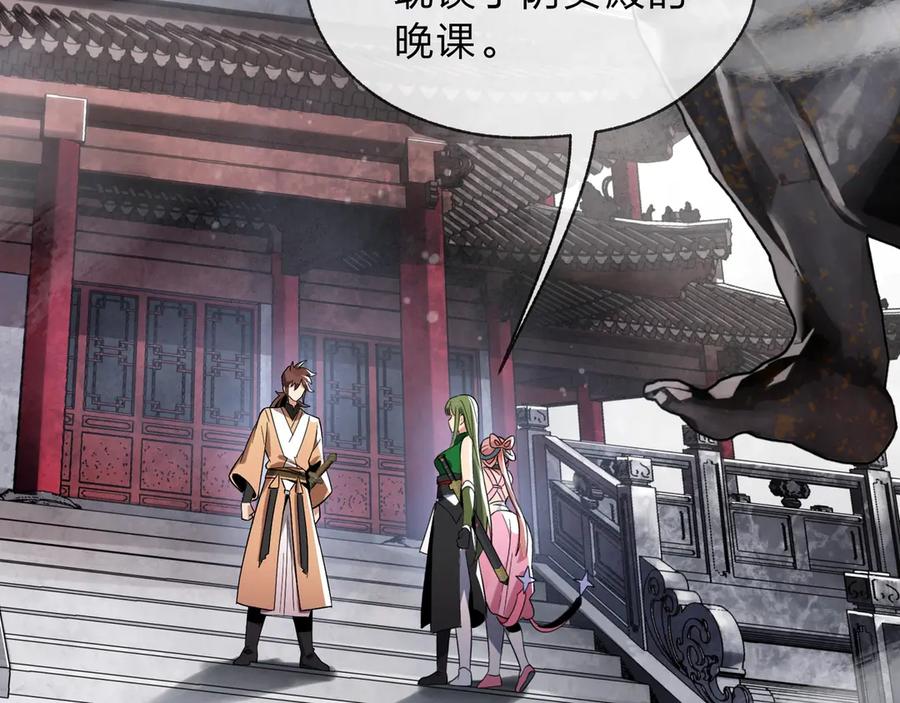 《大爱魔尊，女徒弟都想杀我》第3话 开启宝箱！ 第132页