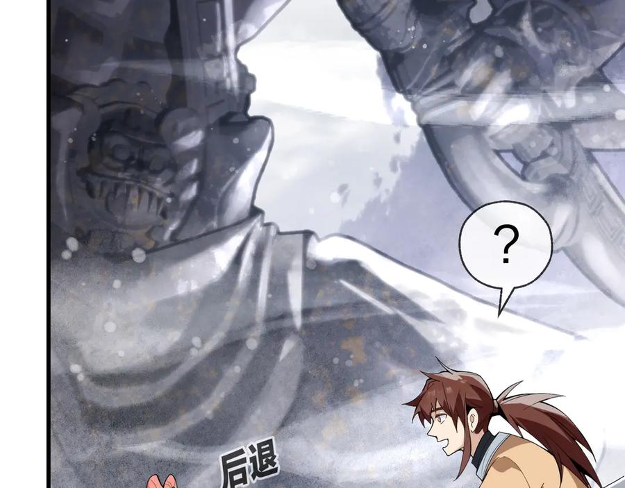 《大爱魔尊，女徒弟都想杀我》第3话 开启宝箱！ 第72页