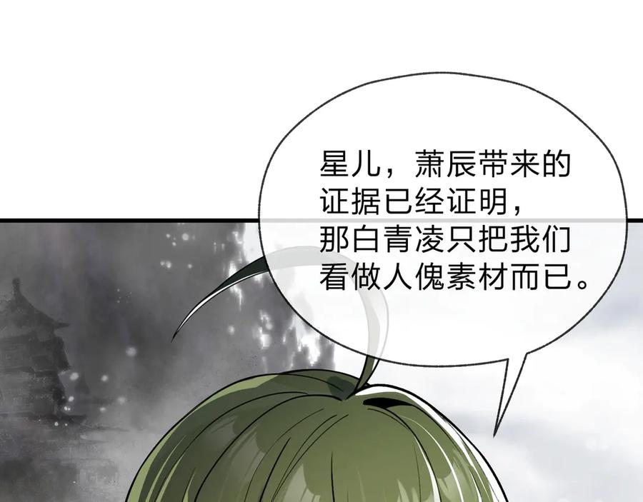 《大爱魔尊，女徒弟都想杀我》第3话 开启宝箱！ 第150页
