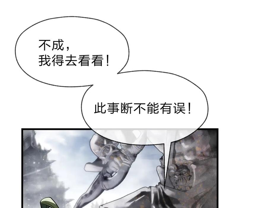 《大爱魔尊，女徒弟都想杀我》第3话 开启宝箱！ 第50页