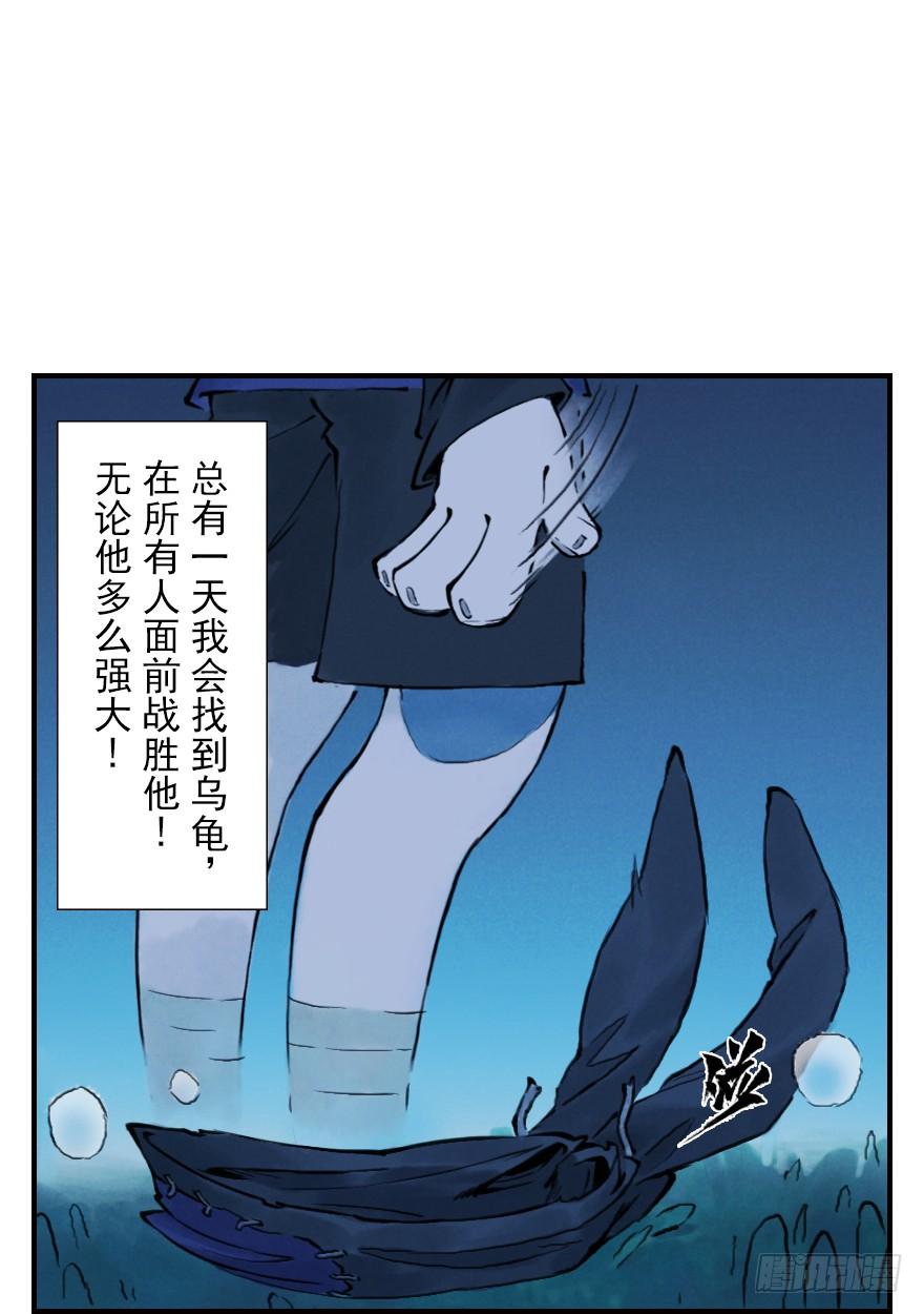 生肖·十二魂 04章：卯兔·龟兔传说 第77页