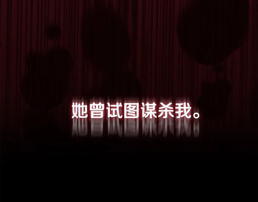 《皇后才不是配角》第50话 先皇夫妇的真相 第159页