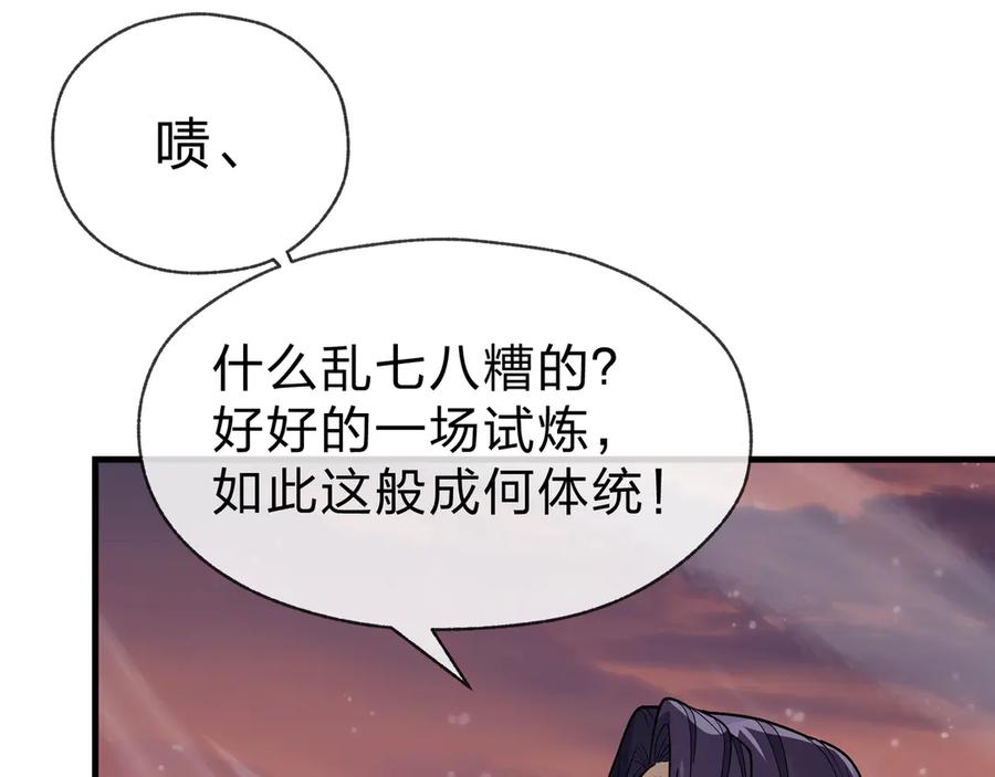 《大爱魔尊，女徒弟都想杀我》第50话 灭门真相 第27页