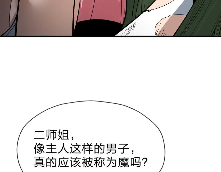 《大爱魔尊，女徒弟都想杀我》第50话 灭门真相 第14页