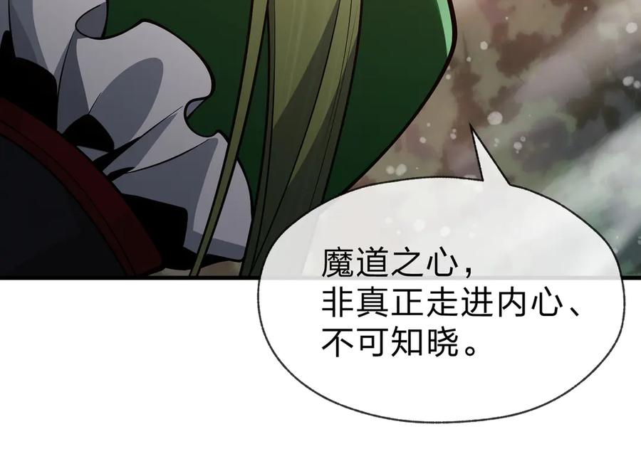 《大爱魔尊，女徒弟都想杀我》第50话 灭门真相 第23页