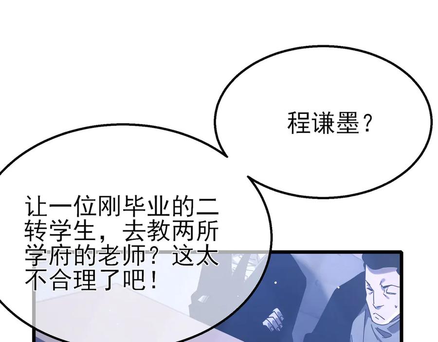 《我靠无敌被动打出成吨伤害！》第53话 云霸学府的挑衅 第46页