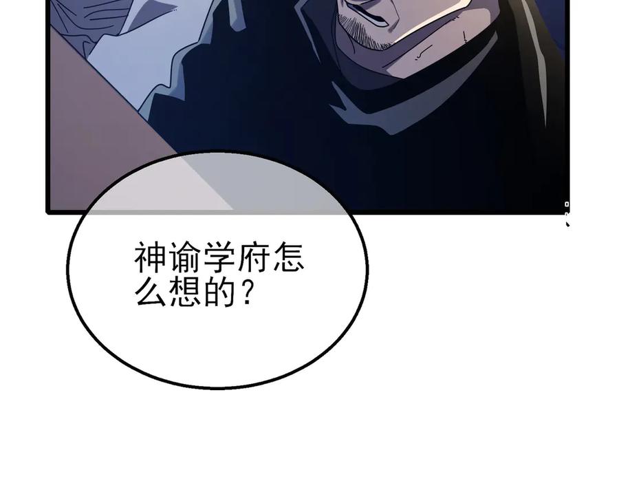《我靠无敌被动打出成吨伤害！》第53话 云霸学府的挑衅 第48页
