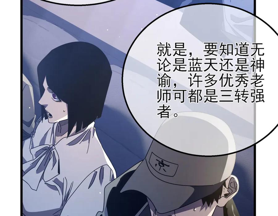 《我靠无敌被动打出成吨伤害！》第53话 云霸学府的挑衅 第47页