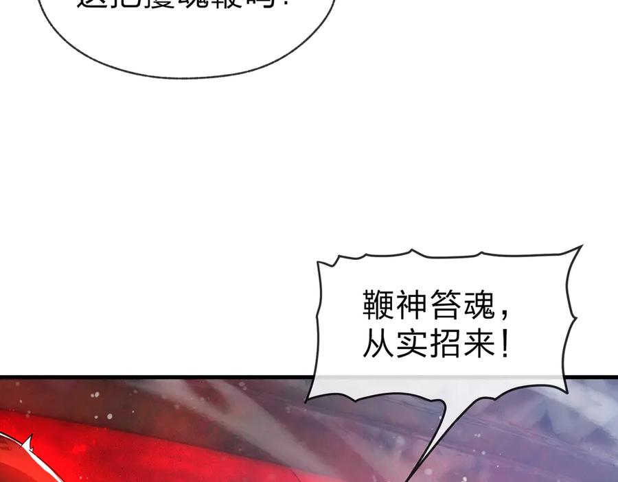 《大爱魔尊，女徒弟都想杀我》第52话 揭开他的面纱 第28页
