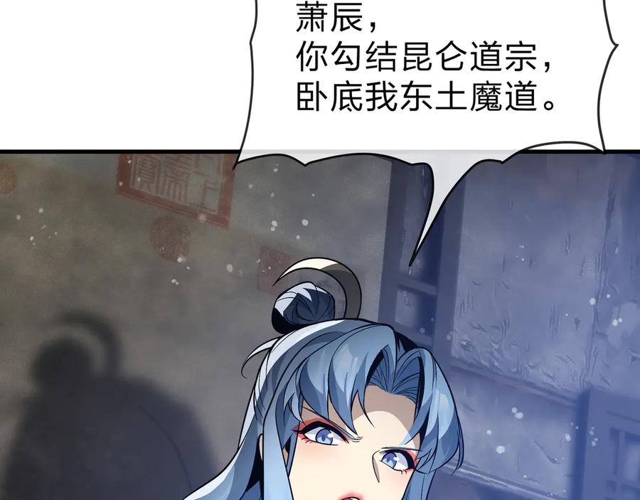 《大爱魔尊，女徒弟都想杀我》第52话 揭开他的面纱 第12页