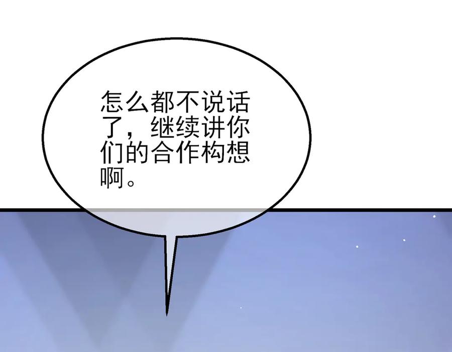 《我靠无敌被动打出成吨伤害！》第53话 云霸学府的挑衅 第52页