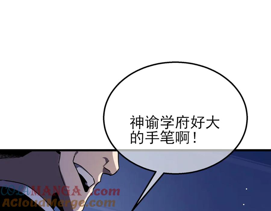 《我靠无敌被动打出成吨伤害！》第53话 云霸学府的挑衅 第49页