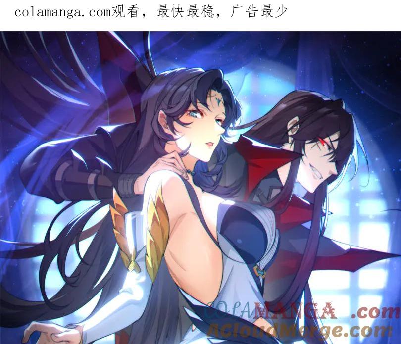 《大爱魔尊，女徒弟都想杀我》第52话 揭开他的面纱 第1页