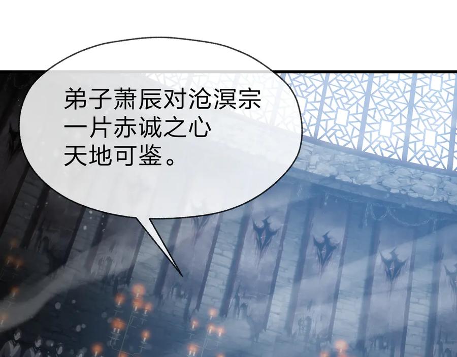 《大爱魔尊，女徒弟都想杀我》第52话 揭开他的面纱 第18页