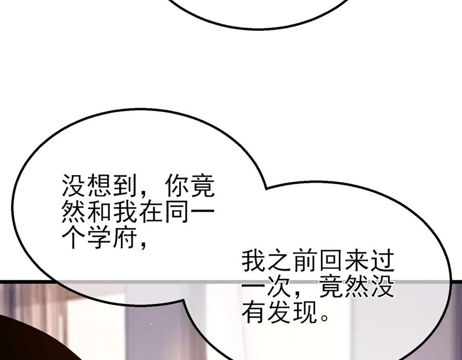 《我靠无敌被动打出成吨伤害！》第55话 组建小队与公会 第139页