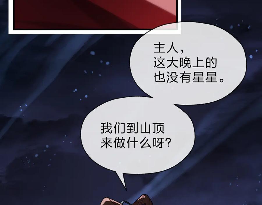 《大爱魔尊，女徒弟都想杀我》第54话 走好，原主角！ 第8页