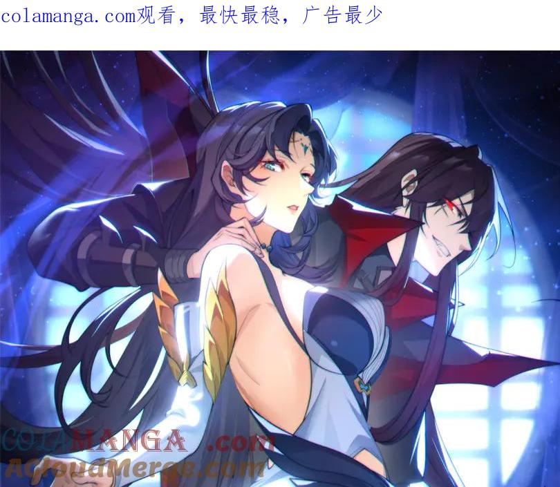 《大爱魔尊，女徒弟都想杀我》第54话 走好，原主角！ 第1页