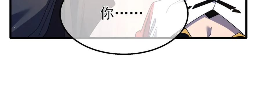 《我靠无敌被动打出成吨伤害！》第55话 组建小队与公会 第135页