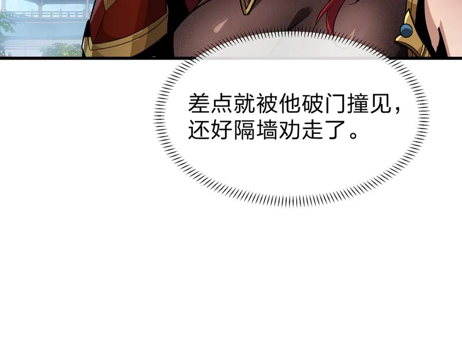 《大爱魔尊，女徒弟都想杀我》第55话 复仇？色诱！ 第24页