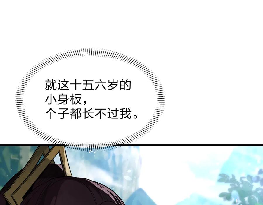 《大爱魔尊，女徒弟都想杀我》第55话 复仇？色诱！ 第26页