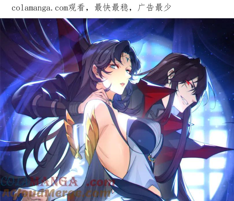 《大爱魔尊，女徒弟都想杀我》第55话 复仇？色诱！ 第1页