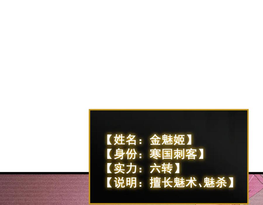《虫族主宰：我玩的就是天灾》第58话 美女刺客 第115页